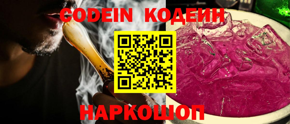 Codein Purple Drank Новочебоксарск
