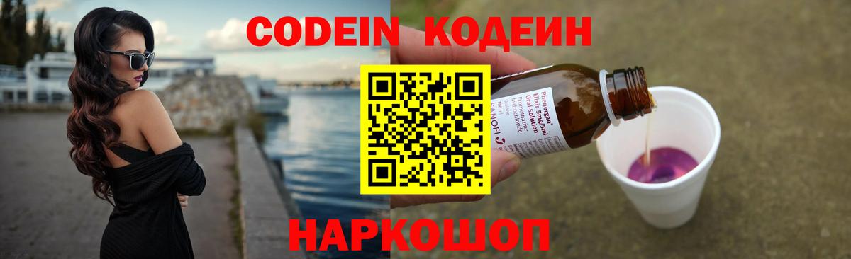 Codein напиток Lean (лин)  Кодеин Purple Drank  Новочебоксарск  Вход с VPN 