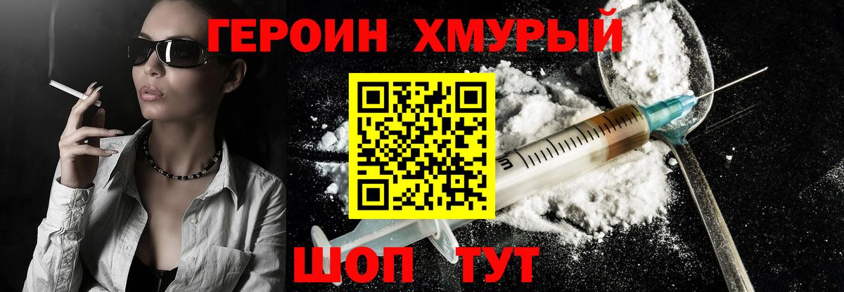 ГЕРОИН герыч  Вход с VPN  Героин  Новочебоксарск 