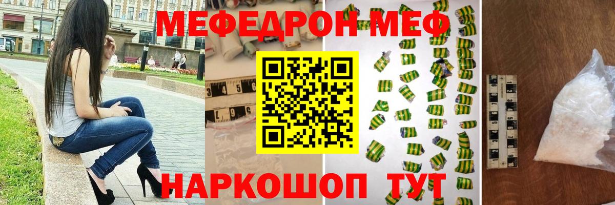 Меф  МЯУ-МЯУ мяу мяу  Вход с VPN  МЕФ VHQ  Новочебоксарск 