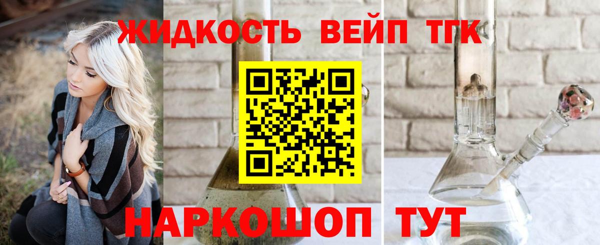 ТГК вейп с тгк Новочебоксарск